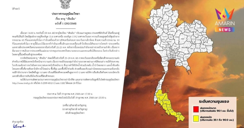 อุตุฯเตือนอิทธิพลพายุ"เฟิงเฉิน"อีสานฝนฟ้าคะนอง-ใต้ฝนตกหนัก23-24ต.ค.