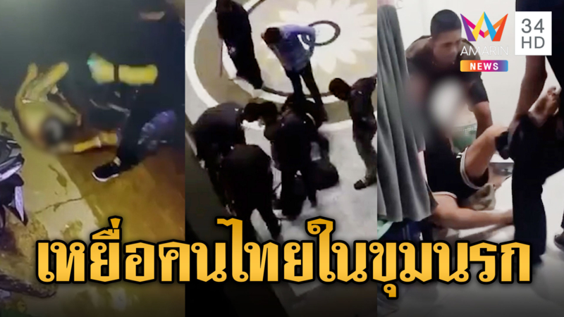 สแกมเมอร์โหดไฟชอร์ต-ตื้บเหยื่อคนไทยทำยอดไม่ได้-หลบหนีในกัมพูชา