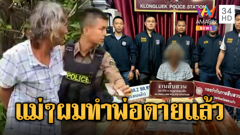 ลูกทรพีคลั่ง ขวานฟันหัวพ่อปางตาย