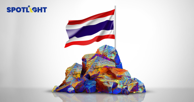 ไทยผลิต'แร่หายาก'อันดับ4ของโลก อาวุธใหม่ศึกการค้าหรือภัยสิ่งแวดล้อม?