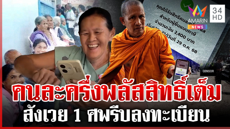คนละครึ่งพลัสแค่ 10 ชม. สิทธิ์เต็ม 20 ล้าน-เปิดทางโครงการเฟส 2