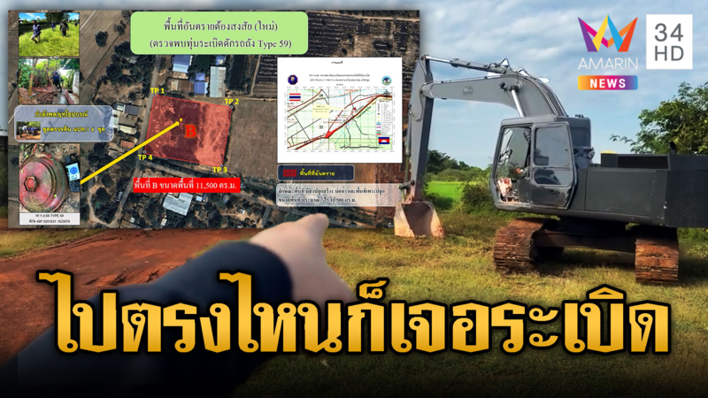นำรถหุ้มเกราะ D5 เก็บกู้ระเบิดพบเพิ่ม 1 ทุ่น