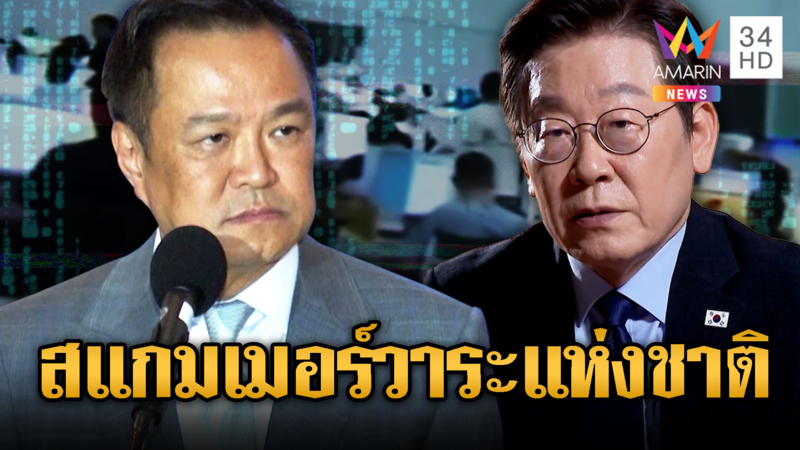 นายกฯ ลุยปราบสแกมเมอร์ยกเป็นวาระแห่งชาติ