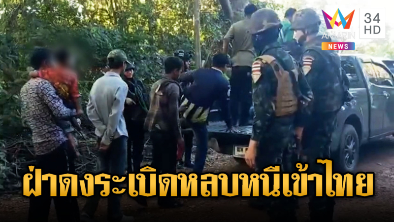 รวบ 10 แรงงานเขมรในป่าอ้อย ลอบเข้าไทยหลังตกงาน