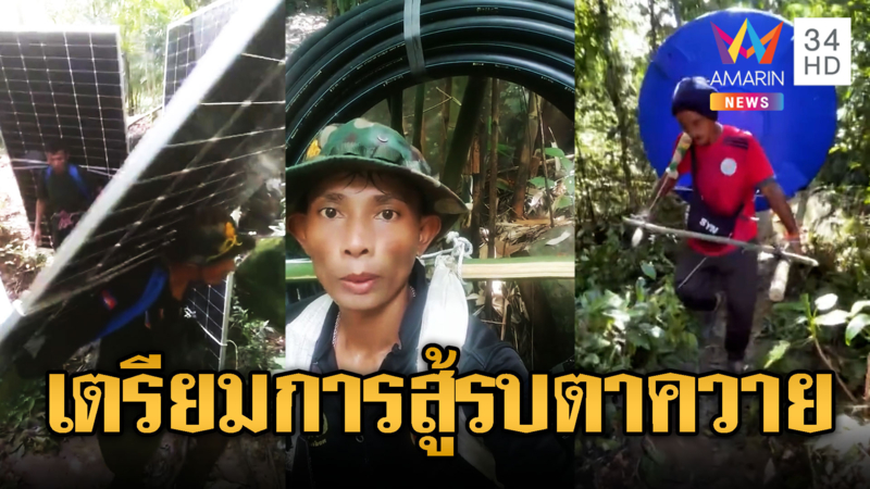 ทหารแนวหน้าแบกโซลาร์เซลล์ขึ้นฐานตาควาย
