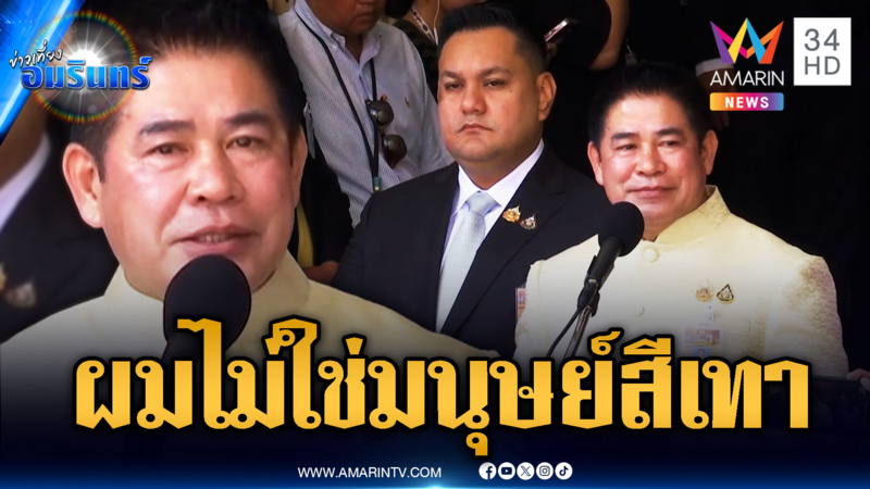 ธรรมนัสโต้ไม่ใช่มนุษย์สีเทา มีเงินก่อนเล่นการเมือง-ขู่ฟ้องให้กระจ่าง