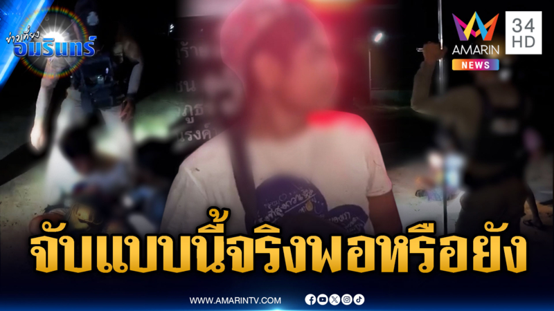 เสพยาดื่มเหล้าหลอนไล่ฟันชาวบ้าน พอโดนจับยังนึกว่า ตร.ปลอม