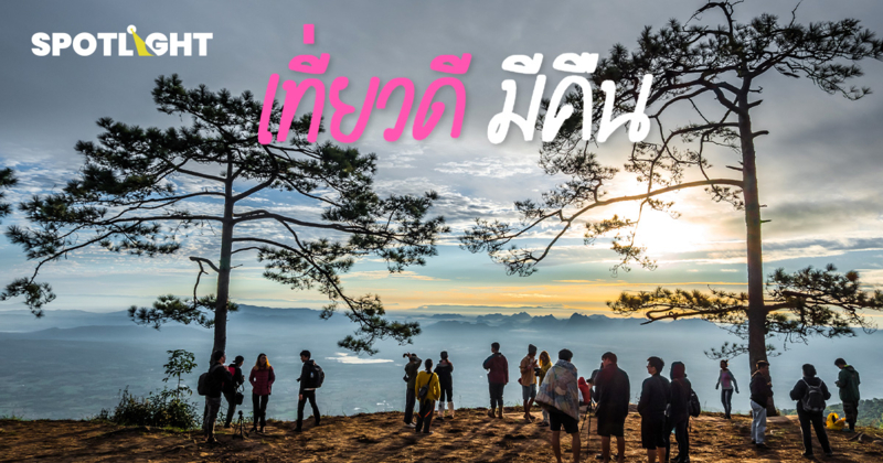 ‘เที่ยวดี มีคืน’ ลดหย่อนภาษี 20,000 บาท เที่ยวเมืองรองได้ 30,000 บาท