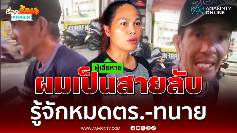 เจ้าของร้านหัวจะปวดเจอสายลับสุดแปลก