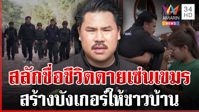 พลังไม่แผ่ว "กัน จอมพลัง" เดินหน้าสร้างบังเกอร์-ทำถนนขึ้นฐานทหาร