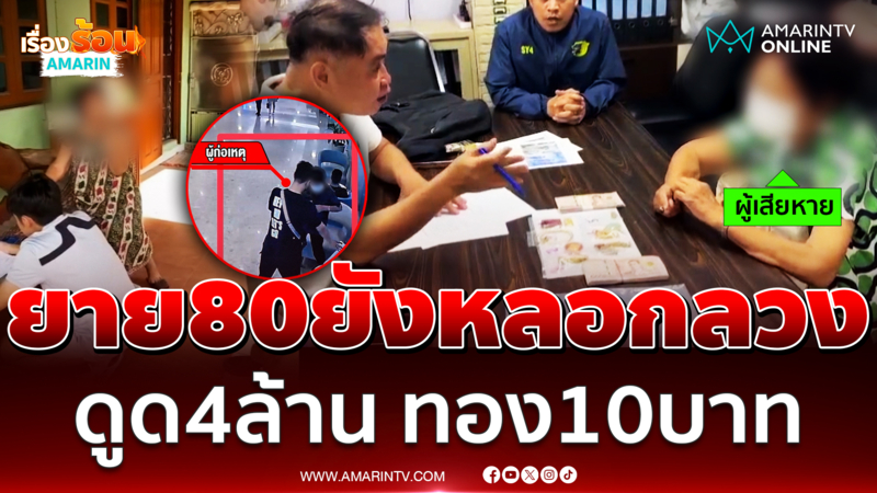 อดีตแก๊งคอลฯ เล่านาทีสาวเด็กพิเศษวัย 27 ปี ถูกแก๊งสแกมเมอร์ทำโทษโหด