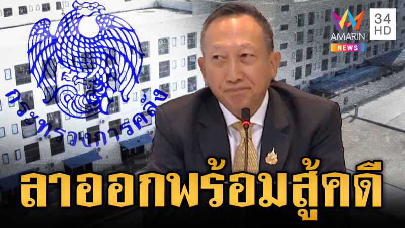 “วรภัค” ยันไม่มีเอี่ยวสแกมเมอร์ ชิงลาออก รมช.คลัง-นายกฯ บ่นเสียดาย