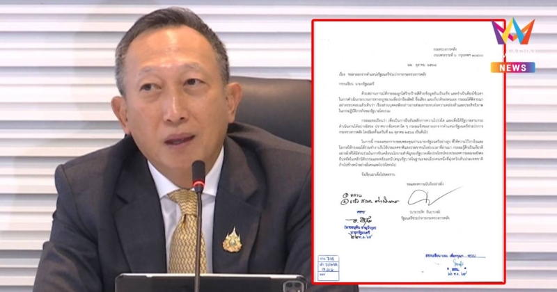 เปิดข้อความหนังสือลาออก "วรภัค ธันยาวงษ์" รมช.คลัง ถึงนายกฯอนุทิน