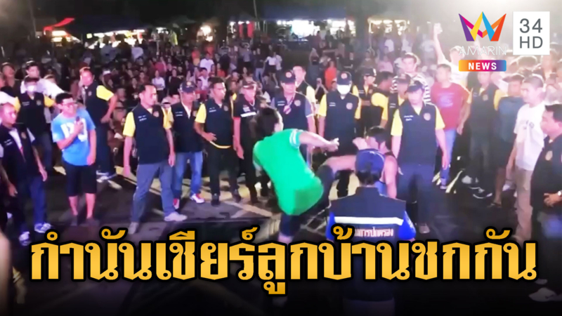 วิจารณ์ยับ! กำนันสั่งต่อยกันเองลงโทษคนเมา