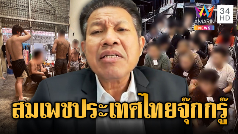 ทนายเดชา สมเพชประเทศสแกมเมอร์อื้อ