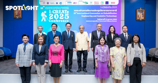 มูลนิธิเทคโนโลยีสารสนเทศตามพระราชดำริสมเด็จพระเทพรัตนราชสุดา ฯ สยามบรมราชกุมารี ร่วมกับพันธมิตร แถลงข่าวจัดประชุมวิชาการนานาชาติ i-CREATe 2025  ขับเคลื่อนระบบนิเวศนวัตกรรมเพื่อสังคมสู่เวทีโลก