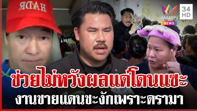 เจ๊เอ๋-ฝันเด่นเป็นกำลังใจให้ "กัน" ลั่นช่วยคนไม่ต้องการยกเป็นฮีโร่