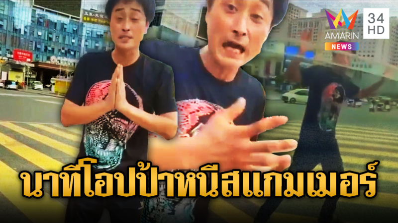 หนุ่มเกาหลีหนีแก๊งสแมมเมอร์กลาง "สีหนุวิลล์"