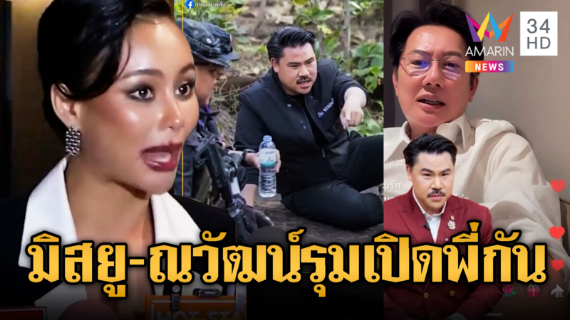 ดรามาลุกลาม มิสยูนิเวิร์สสุราษฎร์–ณวัฒน์ฟาดกัน จอมพลัง