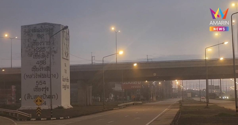 หนาววันแรก! ลำปางอุณหภูมิลดฮวบ 21 องศาฯ