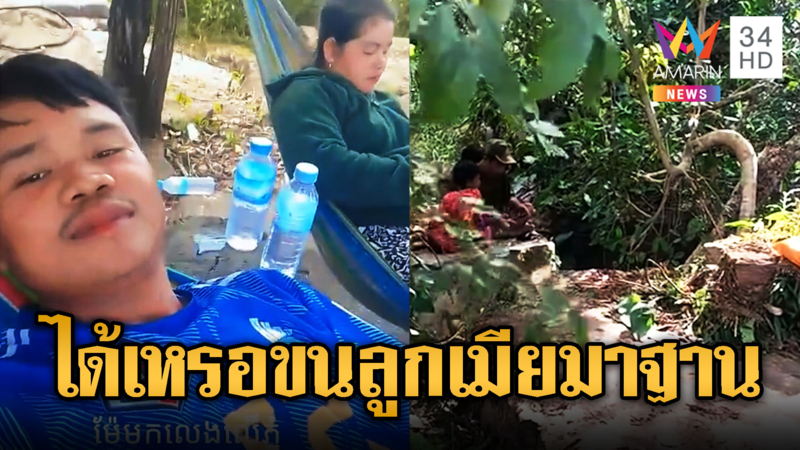 ทหารเขมรไร้วินัย ขนลูกเมียอาศัยฐาน