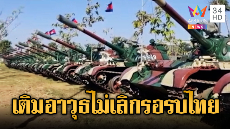 ระดมไม่หยุด รถถัง-ปืนใหญ่ไปแนวหน้า