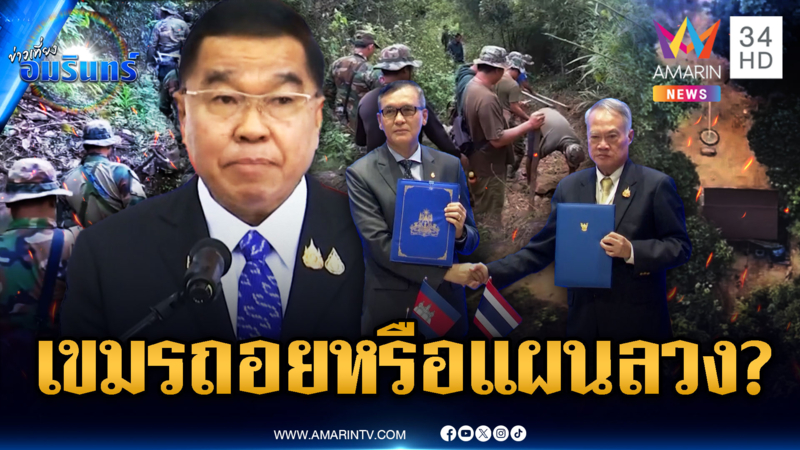 จับสัญญาณเขมรเสียงอ่อยเวที GBC-JBC ถอยจริงหรือขุดหลุมล่อ