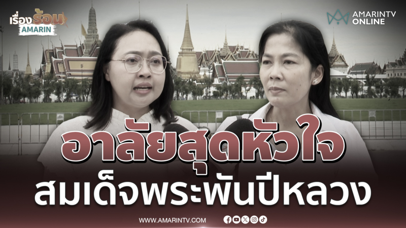 สุดเศร้า อาลัย "สมเด็จพระพันปีหลวง" ความสูญเสียที่ยิ่งใหญ่ของไทย