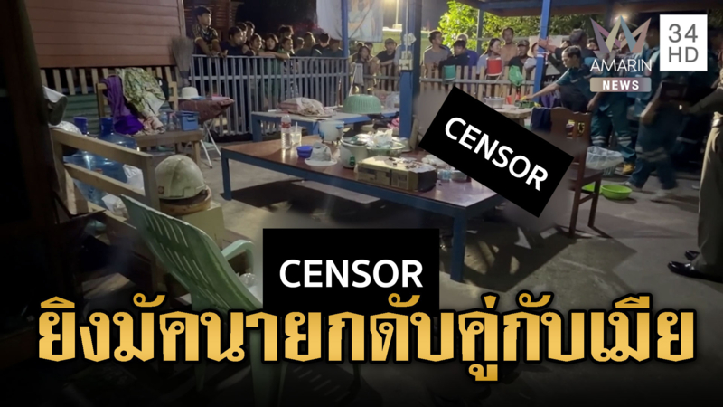 มัคนายกวัด-ภรรยาถูกยิงดับปริศนา 2 ศพ