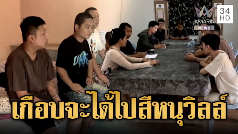 รวบ 7 ชาวจีนหนีพม่าลอบเข้าไทย เตรียมไปสีหนุวิลล์