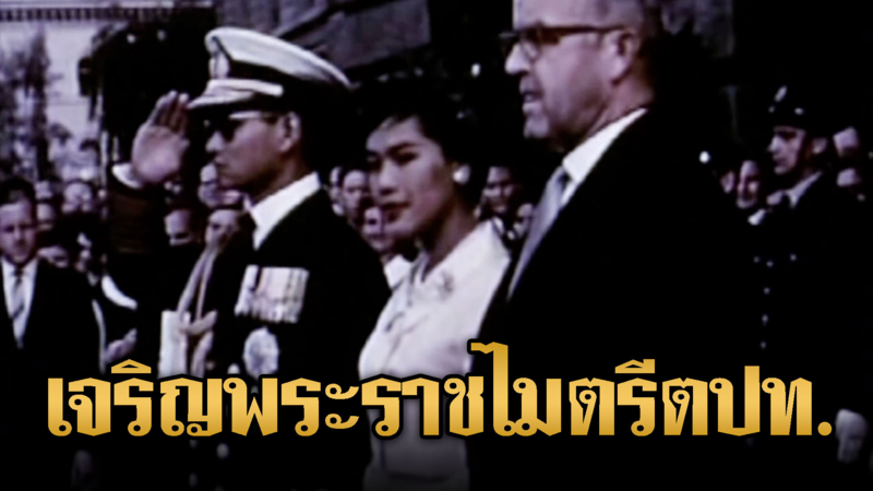 สมเด็จพระพันปีหลวง เจริญพระราชไมตรีต่างประเทศ