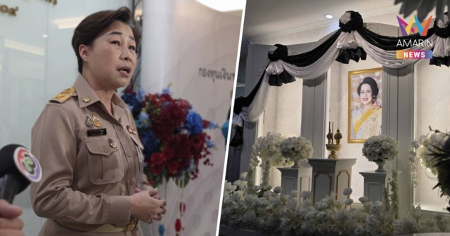 สปน. เตรียมพร้อมจัดงานสมเด็จพระพันปีหลวงอย่างสมพระเกียรติ