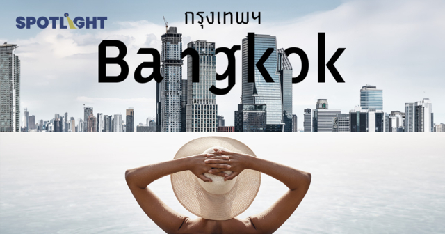 กรุงเทพฯ ครองที่ 1 โลก ที่พักแพงสุดเทียบค่าแรง กินเกือบ 80% ของรายได้