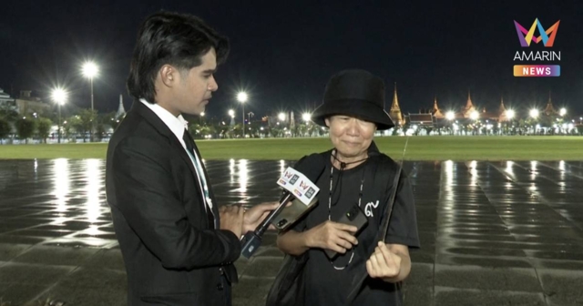 ปชช.ปักหลักสนามหลวงรอเข้าถวายสักการะพระบรมศพพรุ่งนี้เช้า