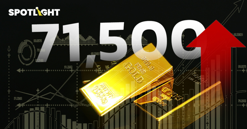 ทองโลกทะลุ$4,860 ทองแท่งแตะ71,900บาท คาดขึ้นต่อจากทรัมป์-ยุโรปขัดแย้ง