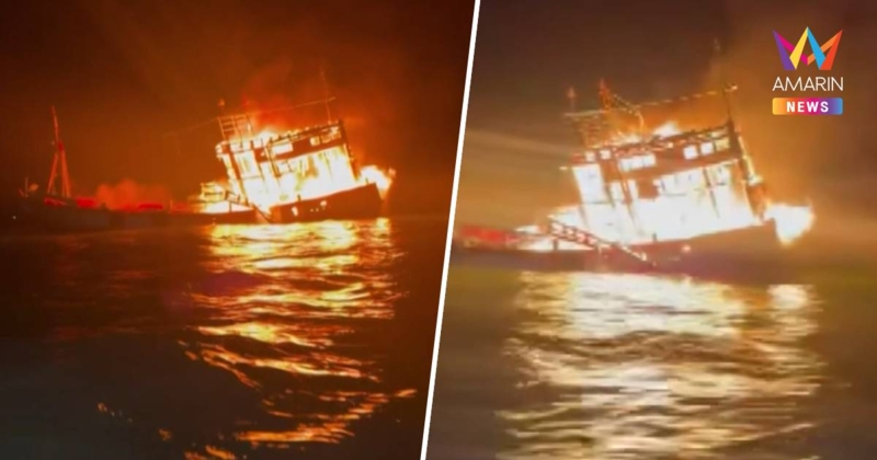 ระทึก! ไฟไหม้เรือประมง บริเวณปากน้ำปากอ่าวท่าศาลา จ.นครศรีธรรมราช