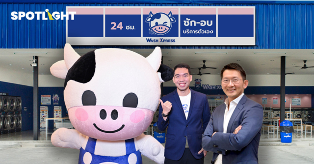 WashXpress รุกขยายสาขา หวังโต 25% มั่นใจสะดวกซักโต แต่รายเล็กอาจไม่รอด