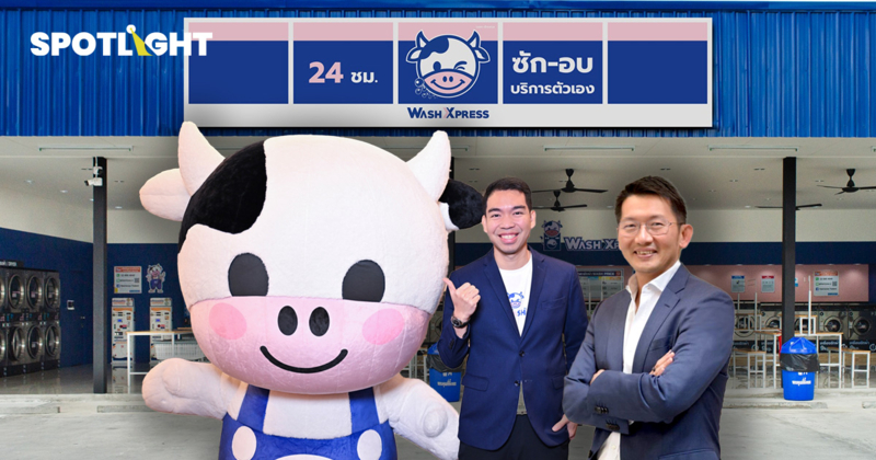 WashXpress รุกขยายสาขา หวังโต 25% มั่นใจสะดวกซักโต แต่รายเล็กอาจไม่รอด