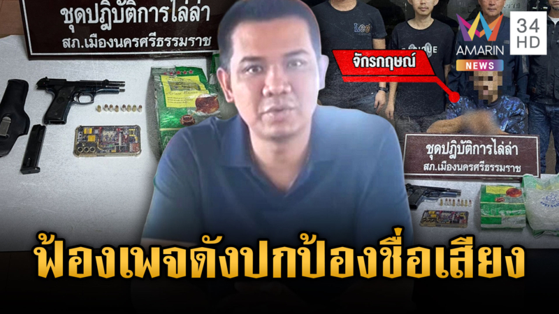 "ชัยชนะ" แจงวุ่น ไม่เกี่ยวข้องผู้ต้องหาคดียา สาทิตย์ซัดเป็นการเต้าข่าว