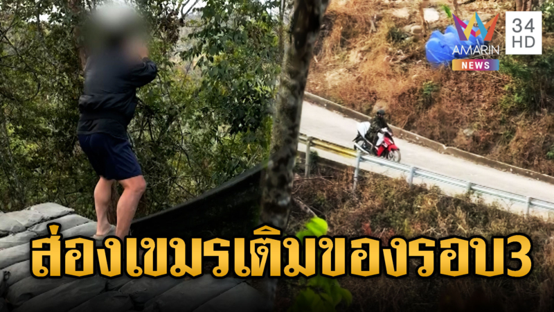 ไทยส่องเขมร! พบขี่จยย.ขนของรัวๆ