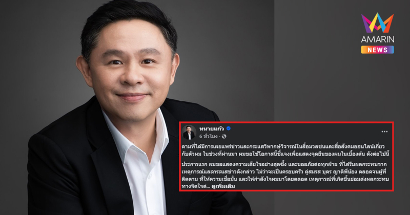 "ทนายแก้ว" เคลื่อนไหวแล้ว! โพสต์ขอโทษครอบครัว-สังคม ปมร้อนสาว19