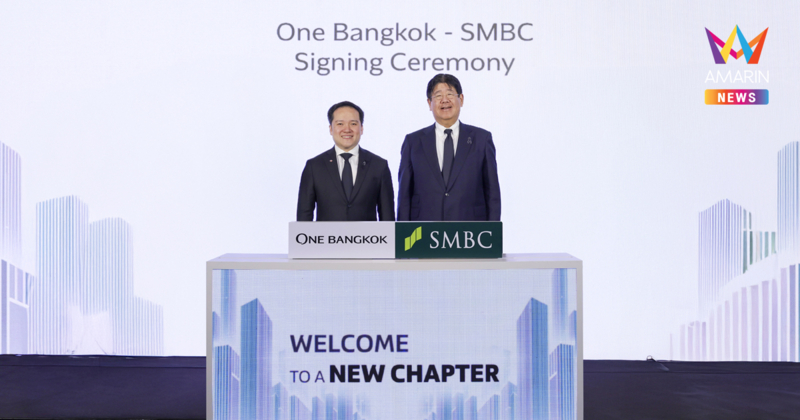 วัน แบงค็อก ต้อนรับ ธนาคาร ซูมิโตโม มิตซุย แบงกิ้ง คอร์ปอเรชั่น (SMBC) ในฐานะผู้เช่าสำนักงานสำคัญ ย้ำบทบาทการเป็นศูนย์กลางธุรกิจชั้นนำระดับโลก