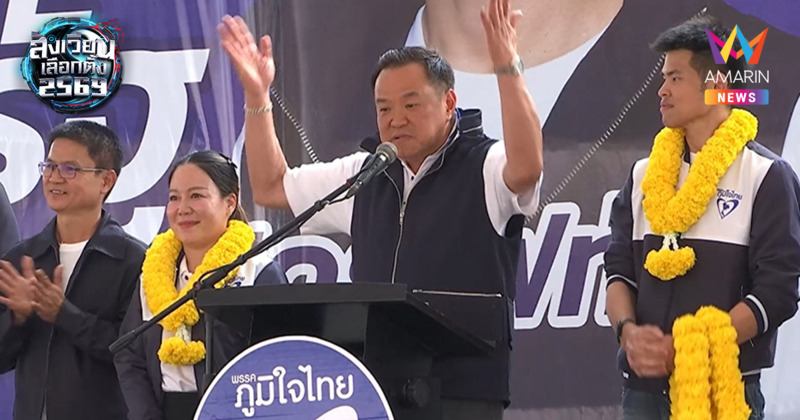 "อนุทิน" บุกโคราช! อ้อนชาวอำเภอคงเลือก "ตติรัฐ" ชูคนละครึ่งพลัส