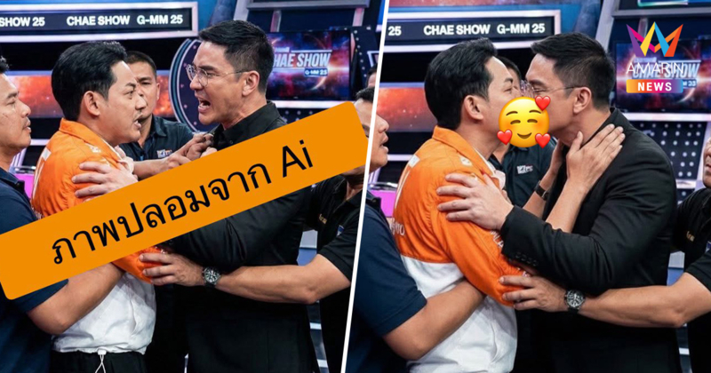 "เพชร กรุณพล" ยันสนิท "น็อต วรฤทธิ์" ด่าแรงเป็นปกติ เตือนภาพ AI