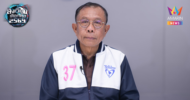 ภท.จ่อยื่นกกต. สอยผู้สมัครเพื่อไทย ใส่ร้าย 