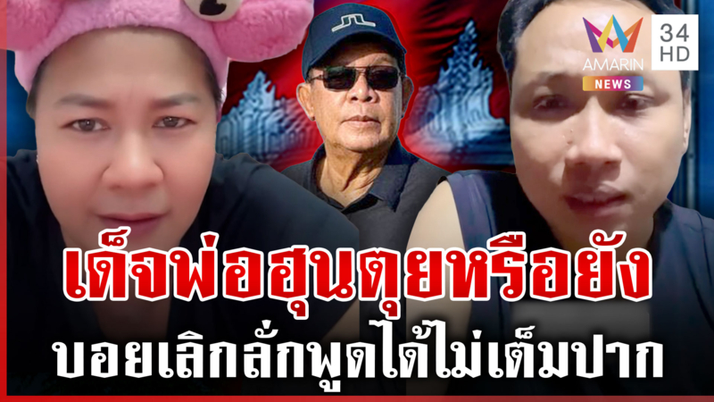 "เจ๊เอ๋" อยากใส่ใจ ฝากข้อความถึง "บักบอย" พูดหน่อยเด็จพ่อเป็นไงบ้าง