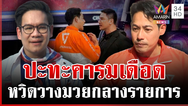 เคนโด้แฉเบื้องหลังดีเบตเดือด! เพชร-น็อตหวิดวางมวย