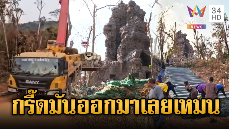วธ.เขมรประท้วง ไทยสร้างถนนขึ้นตาควาย