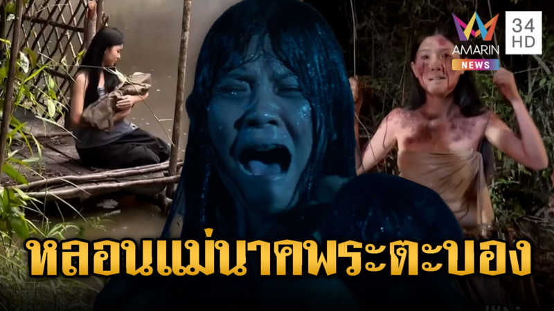 เคลมเก่ง! เขมรสร้างหนังแม่นาคพระตะบอง