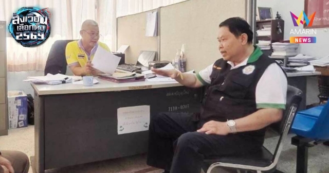 พี่ชายผู้สมัคร สส.ของพรรคใหญ่ เขต 2 จ.หนองบัวลำภู โร่ขอขมา 